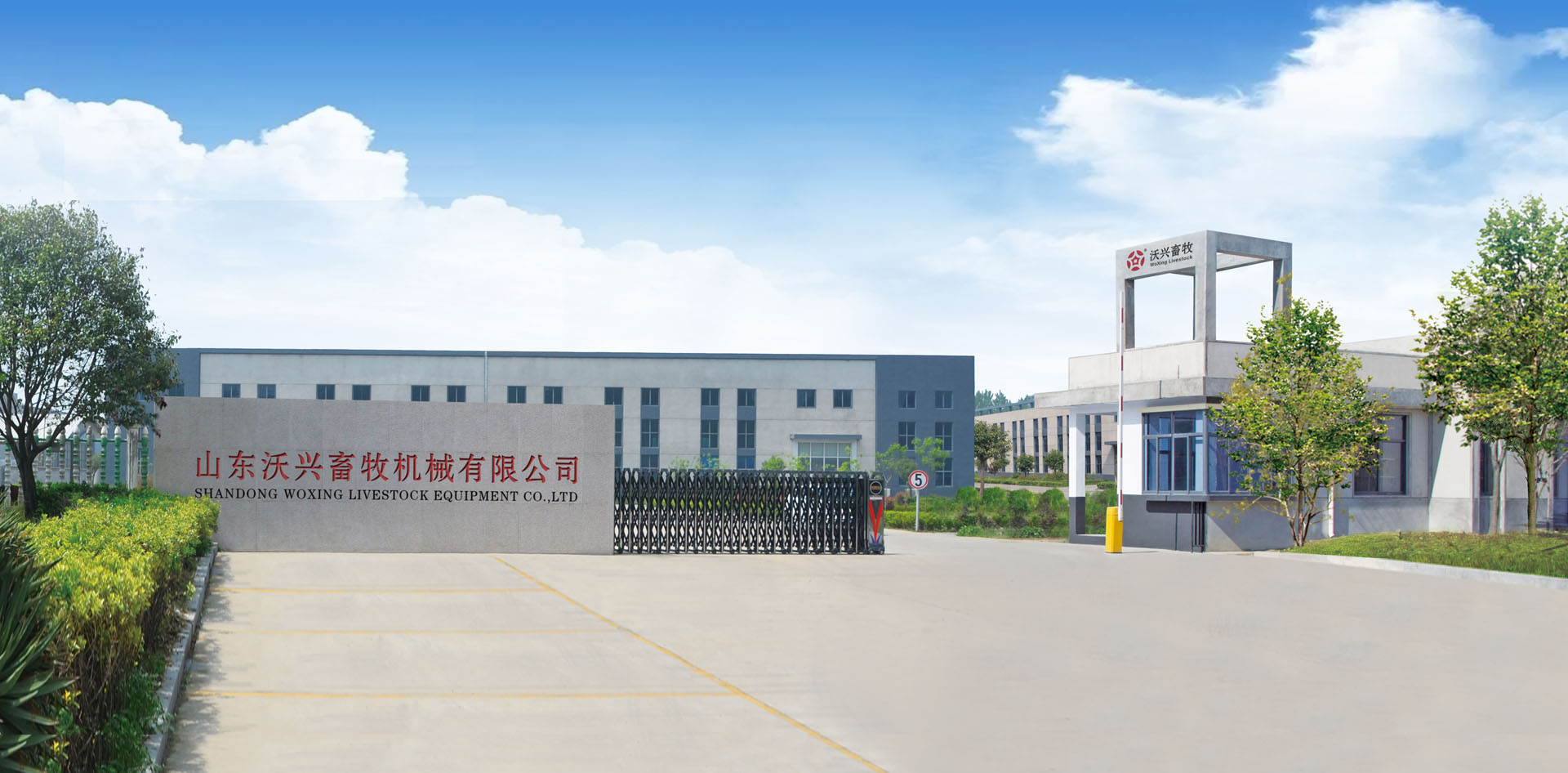 沃兴畜牧