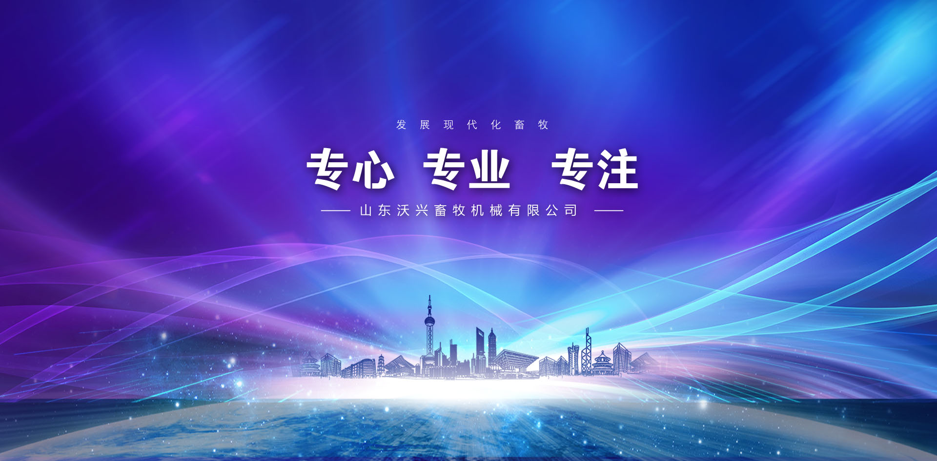 沃兴畜牧